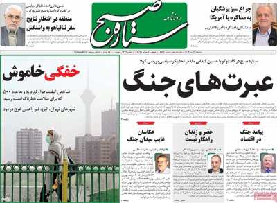 روزنامه ستاره صبح - سه شنبه, ۱۷ تیر ۱۴۰۴