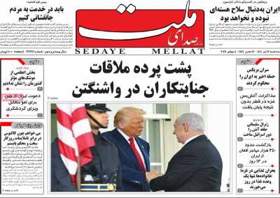 روزنامه صدای ملت - سه شنبه, ۱۷ تیر ۱۴۰۴