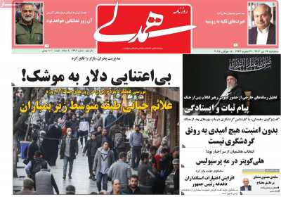 روزنامه همدلی - سه شنبه, ۱۷ تیر ۱۴۰۴