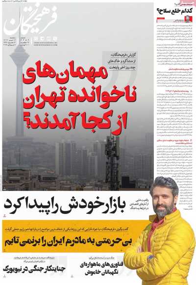 روزنامه فرهیختگان - سه شنبه, ۱۷ تیر ۱۴۰۴