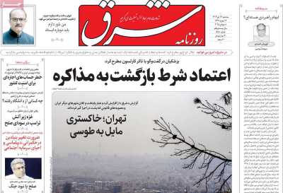 روزنامه شرق - سه شنبه, ۱۷ تیر ۱۴۰۴
