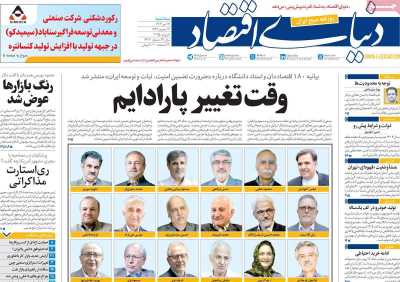 روزنامه دنیای اقتصاد - سه شنبه, ۱۷ تیر ۱۴۰۴