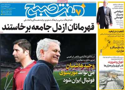 روزنامه هفت صبح - سه شنبه, ۱۷ تیر ۱۴۰۴