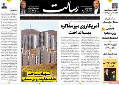 روزنامه رسالت - سه شنبه, ۱۷ تیر ۱۴۰۴