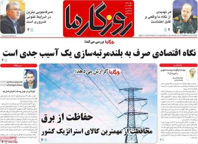 روزنامه روزگار ما - دوشنبه, ۱۲ مرداد ۱۴۰۵
