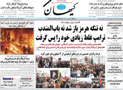 روزنامه کیهان - دوشنبه, ۱۲ مرداد ۱۴۰۵