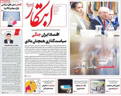 روزنامه ابتکار - دوشنبه, ۱۲ مرداد ۱۴۰۵