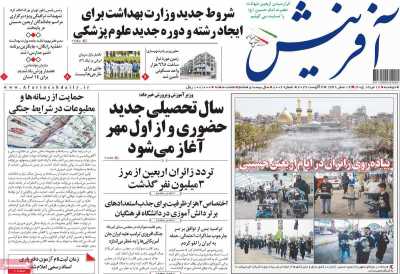 روزنامه آفرینش - دوشنبه, ۱۲ مرداد ۱۴۰۵