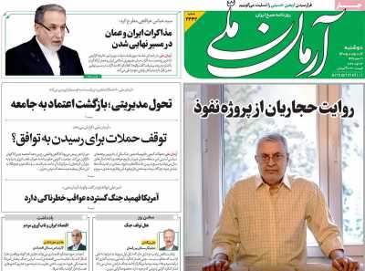 روزنامه آرمان ملی - دوشنبه, ۱۲ مرداد ۱۴۰۵