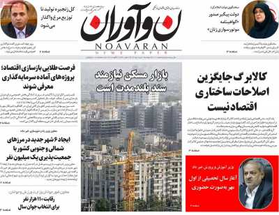 روزنامه نوآوران - دوشنبه, ۱۲ مرداد ۱۴۰۵