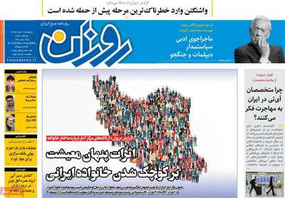 روزنامه روزان - دوشنبه, ۱۲ مرداد ۱۴۰۵