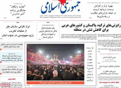 روزنامه جمهوری اسلامی - دوشنبه, ۱۲ مرداد ۱۴۰۵
