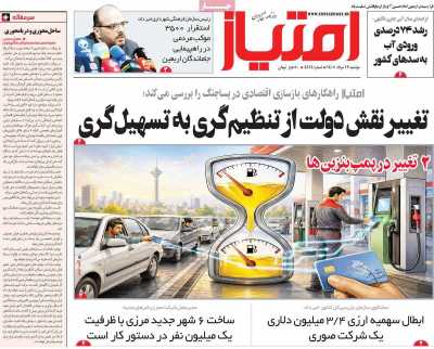 روزنامه امتیاز - دوشنبه, ۱۲ مرداد ۱۴۰۵