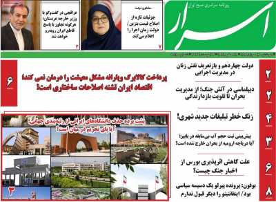 روزنامه اسرار - دوشنبه, ۱۲ مرداد ۱۴۰۵