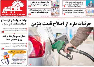 روزنامه عجب شیر - دوشنبه, ۱۲ مرداد ۱۴۰۵