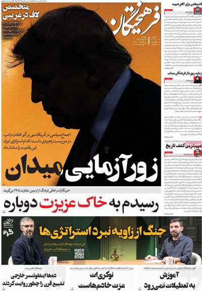 روزنامه فرهیختگان - دوشنبه, ۱۲ مرداد ۱۴۰۵