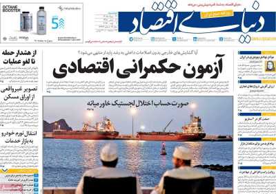 روزنامه دنیای اقتصاد - دوشنبه, ۱۲ مرداد ۱۴۰۵