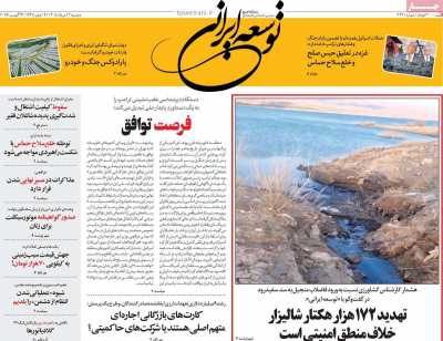 روزنامه توسعه ایرانی - دوشنبه, ۱۲ مرداد ۱۴۰۵