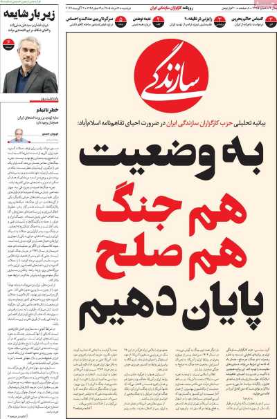 روزنامه سازندگی - دوشنبه, ۱۲ مرداد ۱۴۰۵