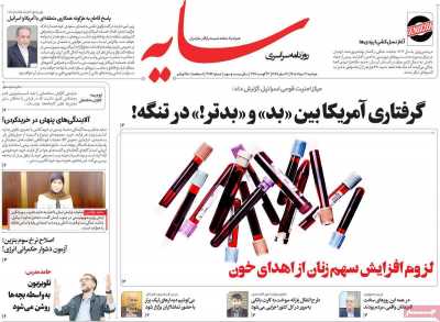 روزنامه سایه - دوشنبه, ۱۲ مرداد ۱۴۰۵