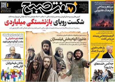 روزنامه هفت صبح - دوشنبه, ۱۲ مرداد ۱۴۰۵