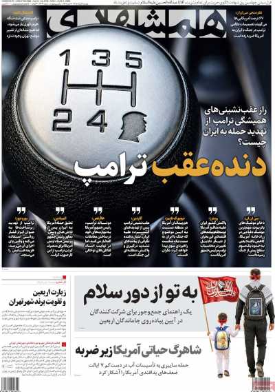 روزنامه همشهری - دوشنبه, ۱۲ مرداد ۱۴۰۵