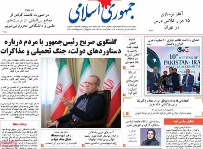 روزنامه جمهوری اسلامی - پنجشنبه, ۱۵ مرداد ۱۴۰۵