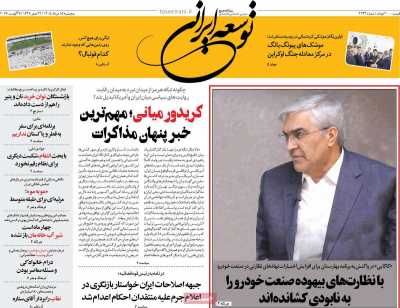 روزنامه توسعه ایرانی - پنجشنبه, ۱۵ مرداد ۱۴۰۵