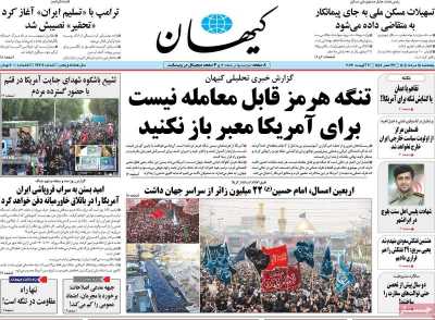 روزنامه کیهان - پنجشنبه, ۱۵ مرداد ۱۴۰۵