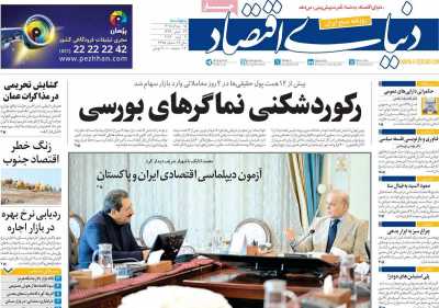 روزنامه دنیای اقتصاد - پنجشنبه, ۱۵ مرداد ۱۴۰۵