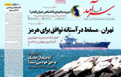 روزنامه اقتصاد سرآمد - پنجشنبه, ۱۵ مرداد ۱۴۰۵