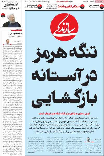 روزنامه سازندگی - پنجشنبه, ۱۵ مرداد ۱۴۰۵