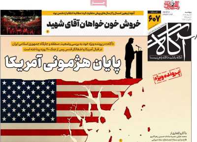 روزنامه آگاه - پنجشنبه, ۱۵ مرداد ۱۴۰۵