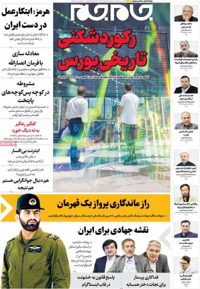 روزنامه جام جم - پنجشنبه, ۱۵ مرداد ۱۴۰۵