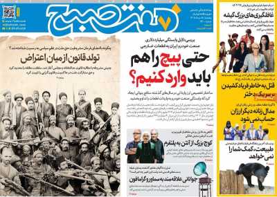 روزنامه هفت صبح - پنجشنبه, ۱۵ مرداد ۱۴۰۵