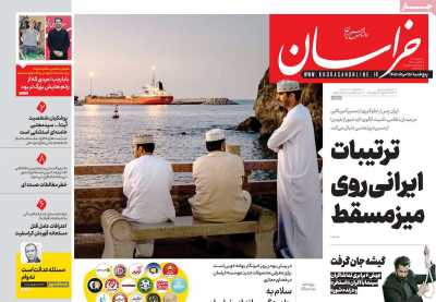 روزنامه خراسان - پنجشنبه, ۱۵ مرداد ۱۴۰۵