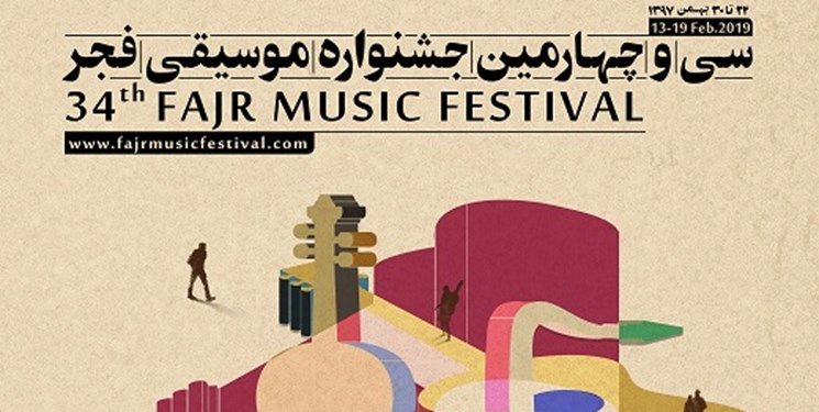 حضور آهنگسازان ایرانی، الویت اصلی سی و چهارمین جشنواره موسیقی فجر