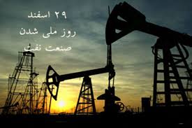 صنعت نفت چگونه ملی شد؟