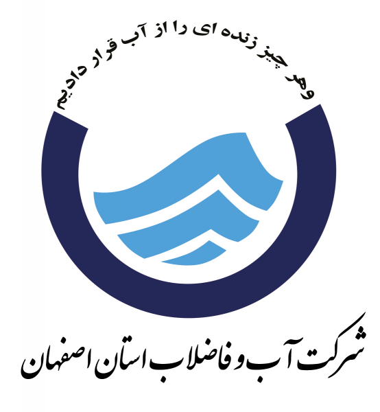 مدیرعامل شرکت آب وفاضلاب استان اصفهان تاکیدکرد: