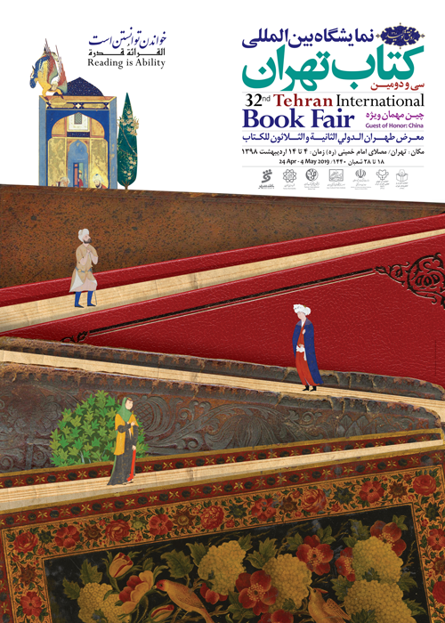 تغییر مکان افتتاحیه نمایشگاه کتاب تهران به مصلی