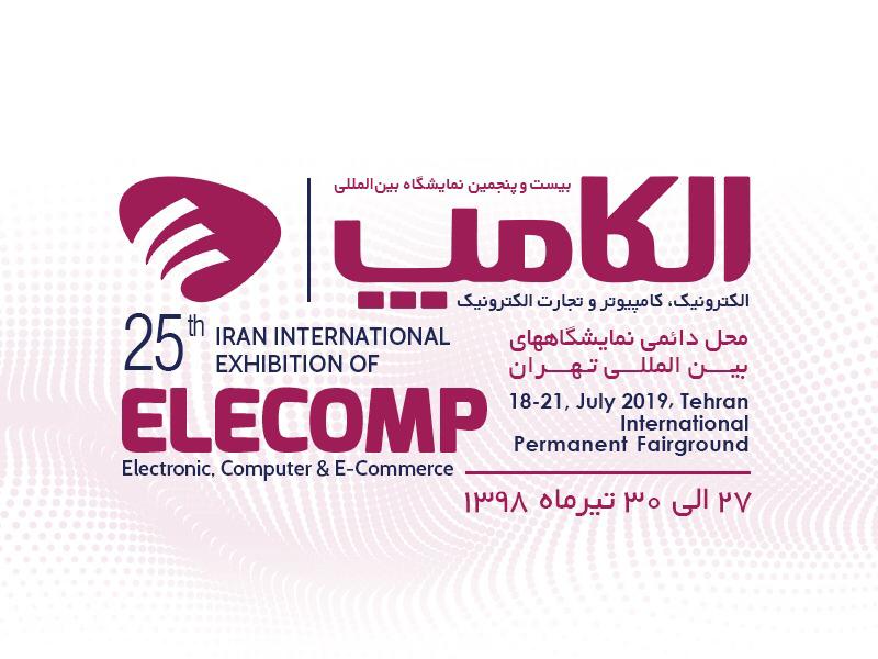 نمایشگاه الکامپ مهم ترین رویداد تکنولوژی ایران