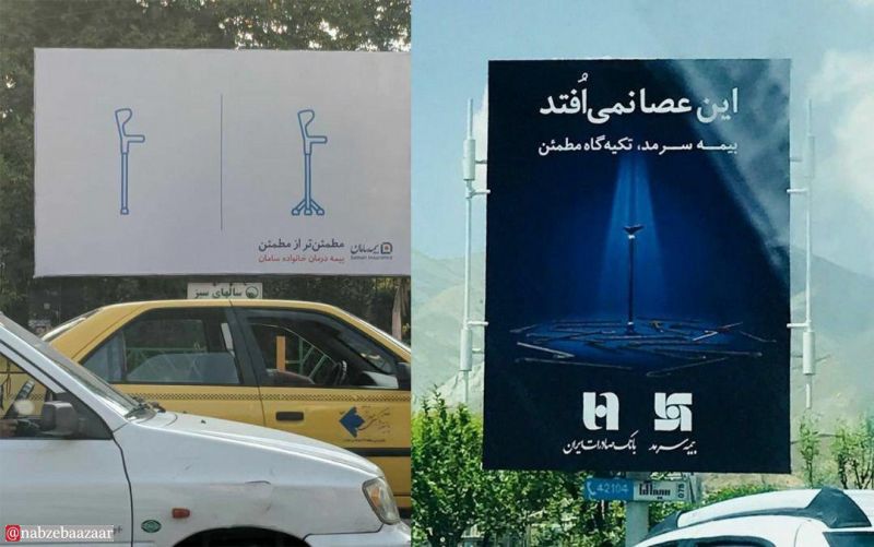 کمپین های تبلیغاتی بیمه های سرمد و سامان در شهر