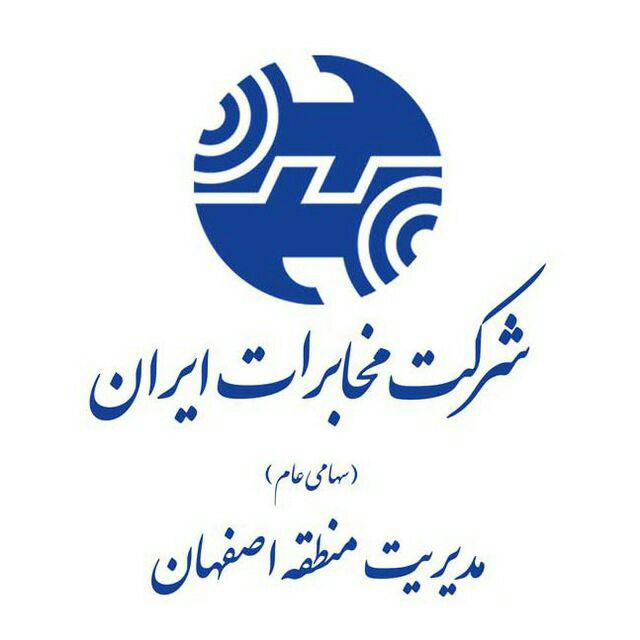 درخشش روابط عمومی مخابرات منطقه اصفهان در ارزیابی عملکرد مناطق کشور