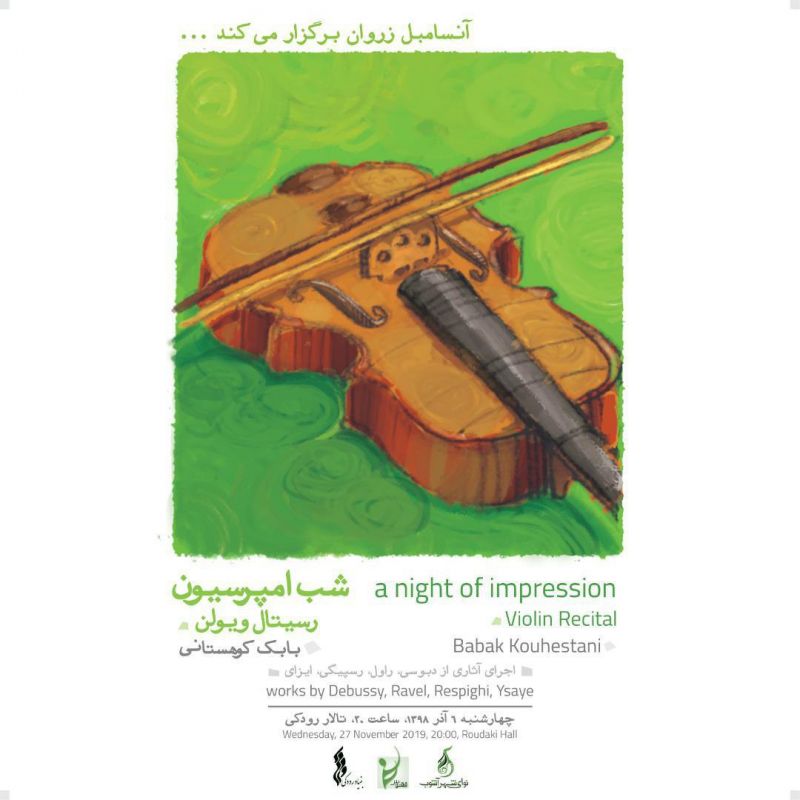 برگزاری کنسرت «زروان» با اجرای قطعاتی از آهنگسازان معروف جهان