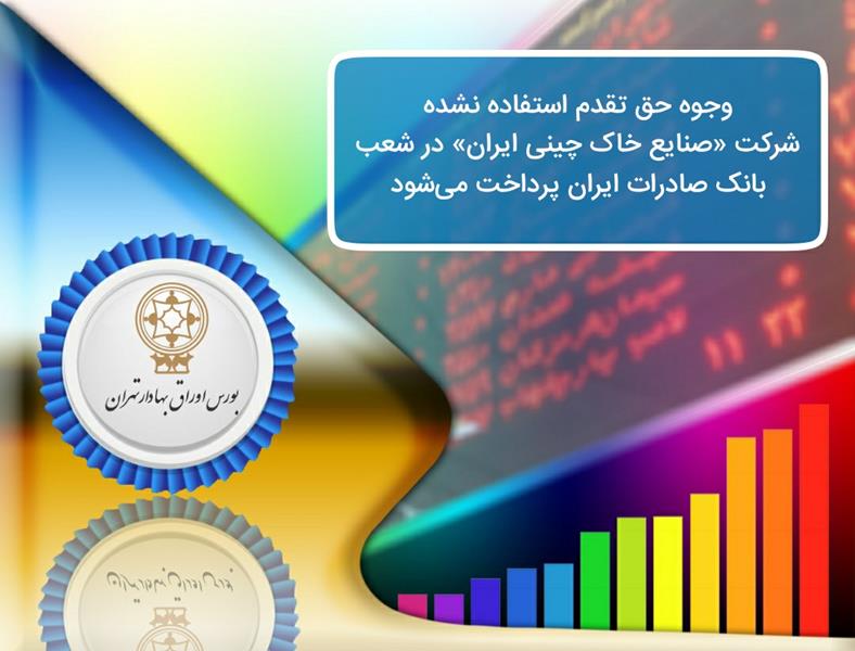 در شعب بانک صادرات ایران پرداخت می‌شود: