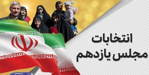 آخرین اخبار از نتایج انتخابات مجلس/هفت حوزه انتخابیه به دور دوم رفتند