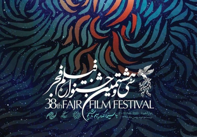 ناگفته هایی از حواشی داغ جشنواره فیلم فجر