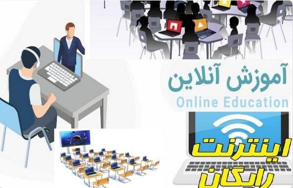 اینترنت رایگان برای معلمان