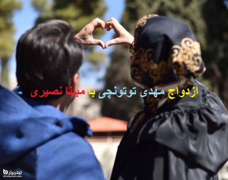 ماجرای ازدواج مجدد دو مجری جنجالی شبکه ورزش و نسیم+تصاویر