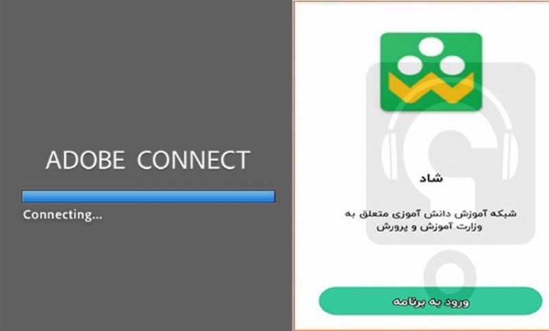 آموزش و رفع مشکلات برنامه شاد و adobe connect